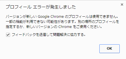 Chrome プロフィールエラーが発生しました の解決方法 アリスと奇妙な仲間たち